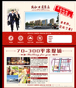 房地產(chǎn)彩頁 房地產(chǎn)宣傳單圖片