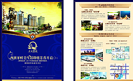 房地產(chǎn)宣傳單圖片