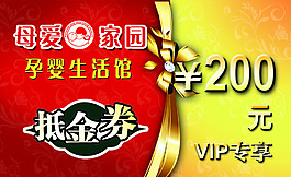 母愛家園  代金券