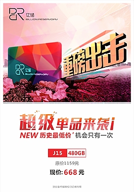 超級單品活動海報