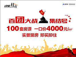 房地產(chǎn)廣告圖片