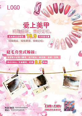 美睫美甲宣傳單DM