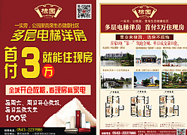 地產(chǎn)宣傳單地產(chǎn)宣傳彩頁(yè)圖片