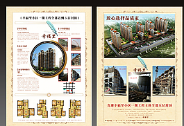 房地產(chǎn)宣傳單圖片