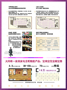 樓盤海報(bào)