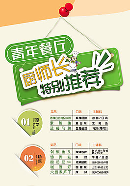 廚師長推薦菜單