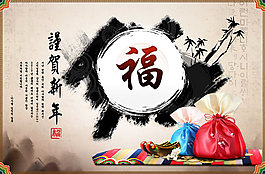 恭賀新年