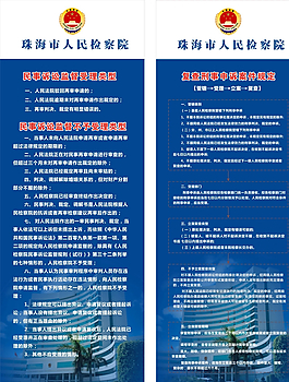 檢察院x展架圖片