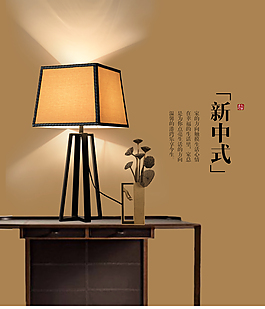 新中式臺燈海報