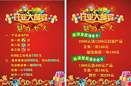 開業(yè)大酬賓