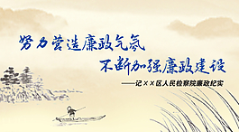 檢察院廉政建設圖片