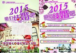 2015咱們結(jié)婚吧圖片