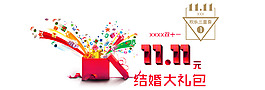 雙十一活動促銷