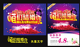 咱們結(jié)婚吧圖片