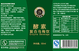 酵素復合烏梅飲瓶標貼