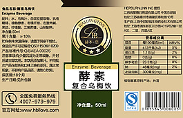 烏梅飲