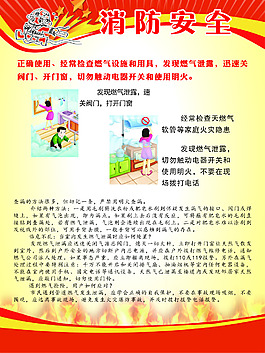 消防安全