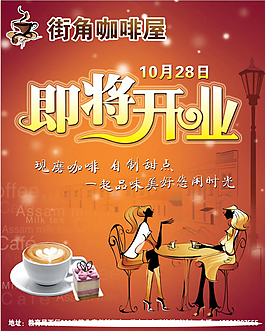 咖啡屋开业广告
