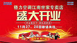 盛大開(kāi)業(yè)廣告設(shè)計(jì)