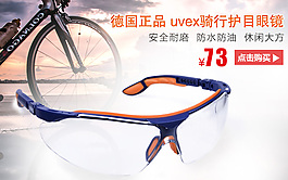 安全護目騎行眼鏡