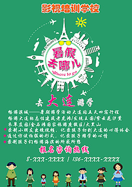 影視培訓(xùn)學(xué)校宣傳海報