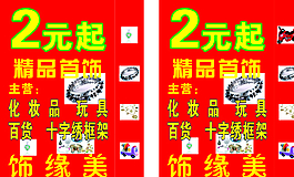 2元店圖片