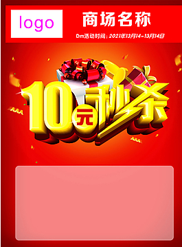 10元秒殺圖片