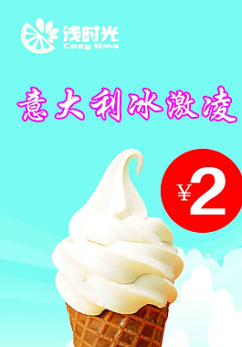 淺時光 意大利冰淇淋圖片