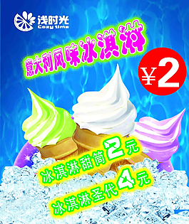 意大利冰淇淋圖片