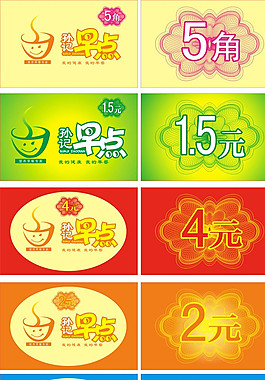 早餐卡图片