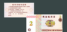 2元抵用券圖片