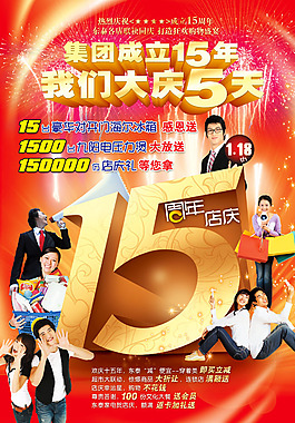 15周年慶宣傳單頁