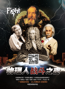 物理人戰斗之夜