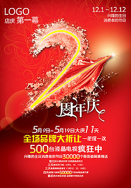 2周年店慶廣告