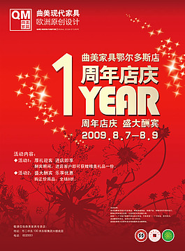 曲美1周年庆典广告