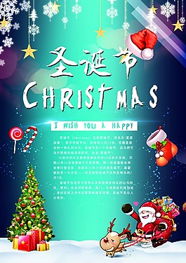 圣誕節(jié)時(shí)尚海報(bào)