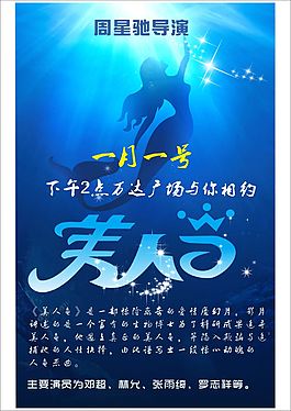 美人魚(yú)電影海報(bào)