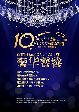 10周年慶海報