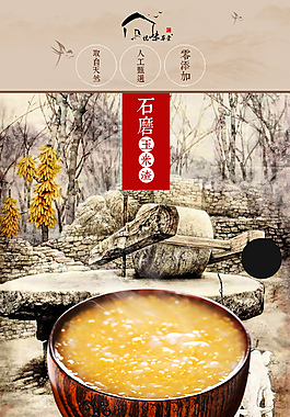 淘寶描述-石磨玉米渣