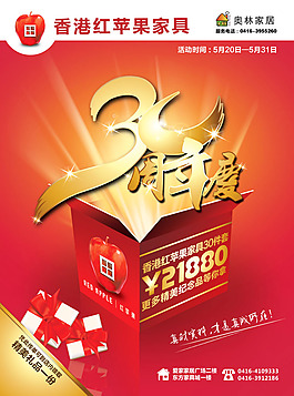 周年慶宣傳單模板