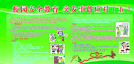 安全教育图片