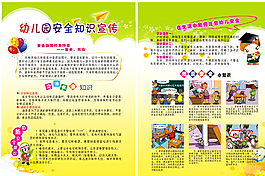 幼兒園安全知識宣傳圖片