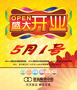 盛大開(kāi)業(yè)DM宣傳單