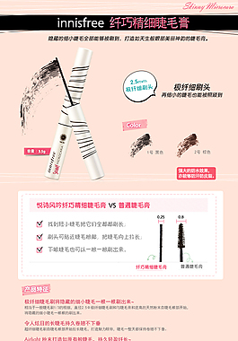 淘寶天貓商城化妝品彩妝睫毛膏PSD分層圖
