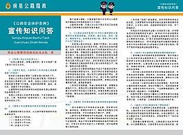 公路路政宣傳知識問答