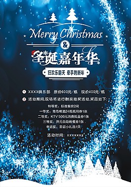 圣誕嘉年華狂歡樂翻天牽手跨新年