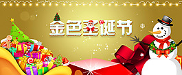 金色圣誕節(jié)