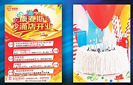 開業(yè)促銷宣傳單