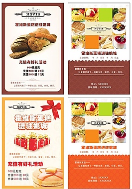 蛋糕店入驻促销宣传单