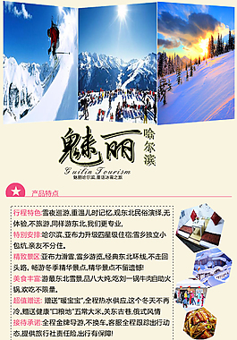魅力哈爾濱東北游行程